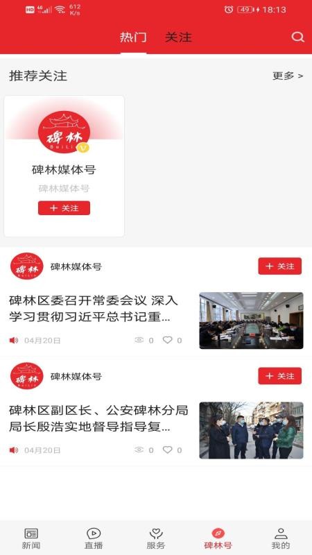 爱碑林软件 1.2.0 截图1