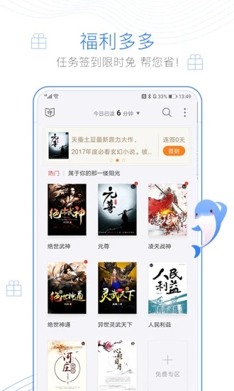 逐浪小说移动版 截图2