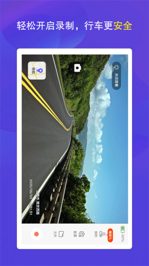 护驾行车记录仪app软件 截图2