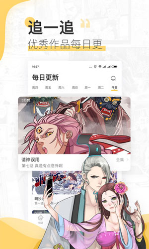 绵绵漫画app 截图2