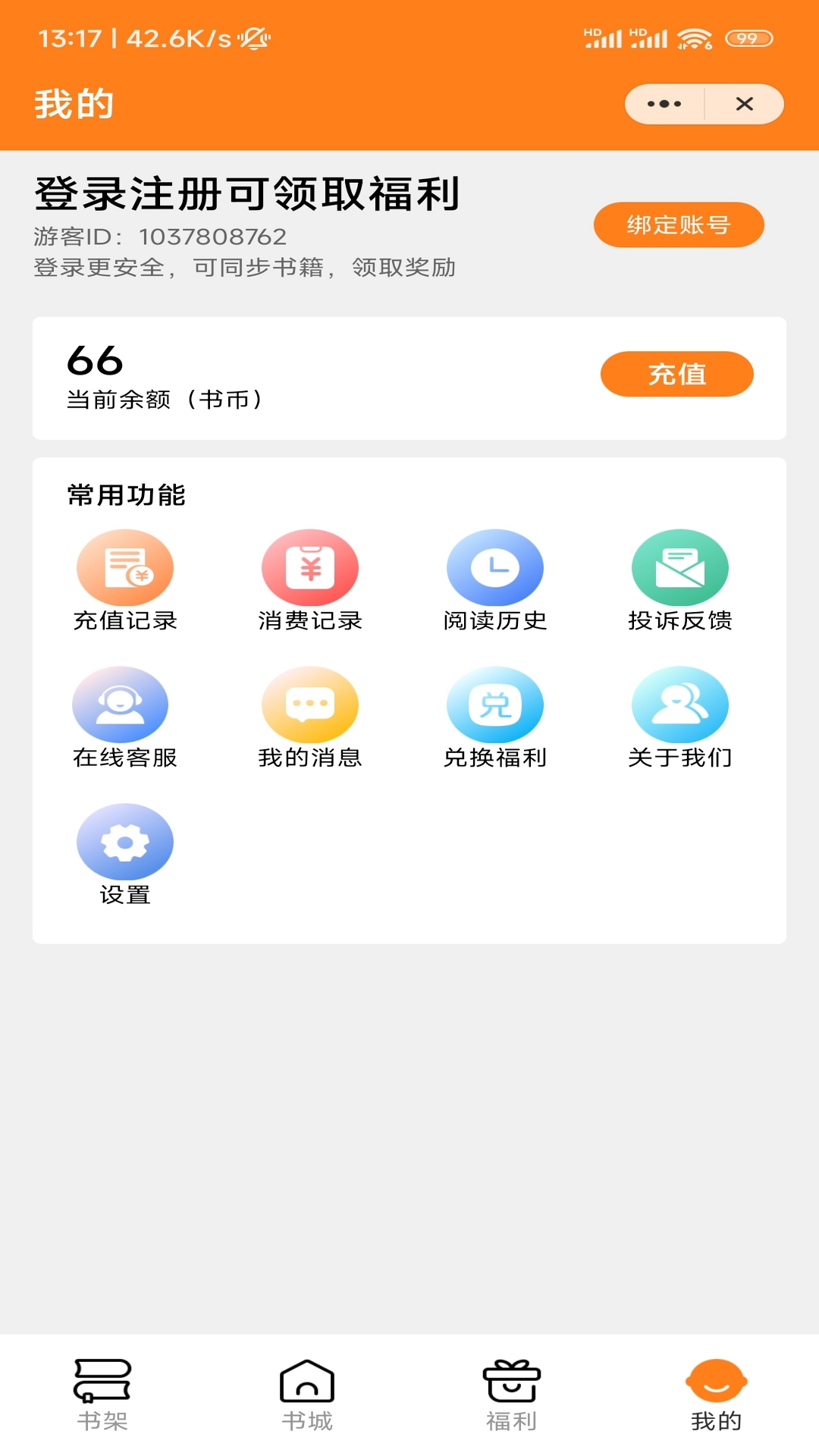 藕盒小说 截图2