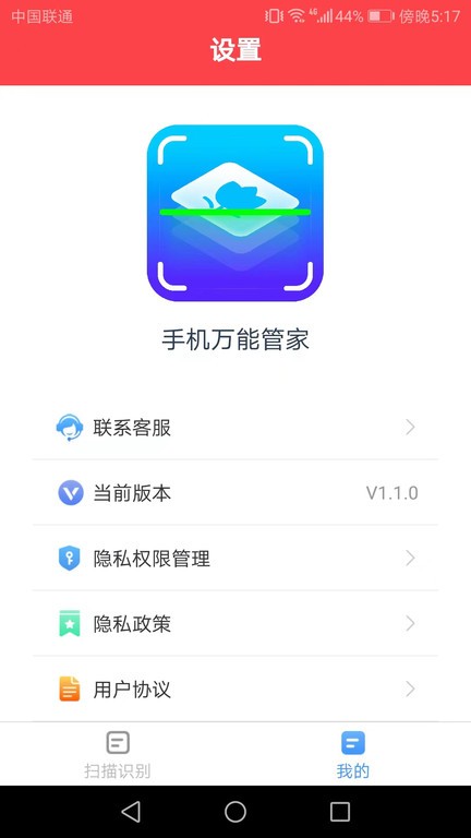 帕拉丁手机万能管家 截图2