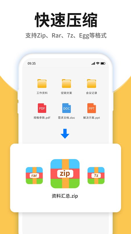 压缩包查看软件 截图3