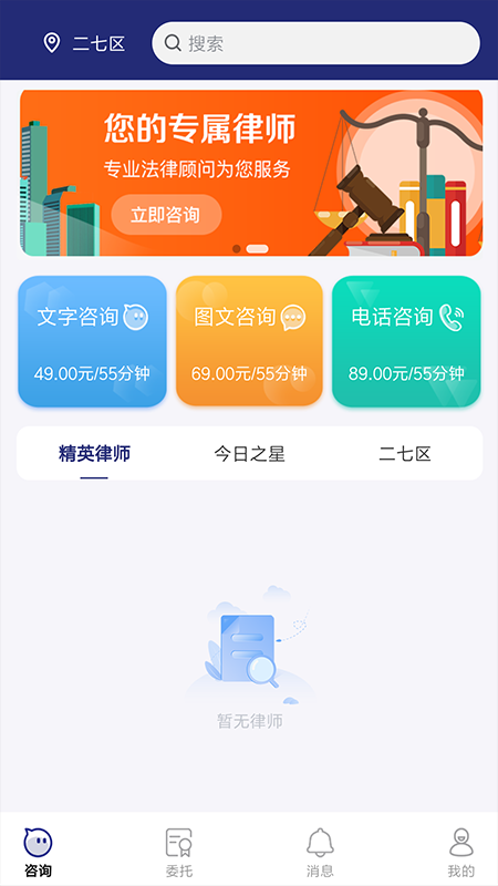 律师找找app 截图1