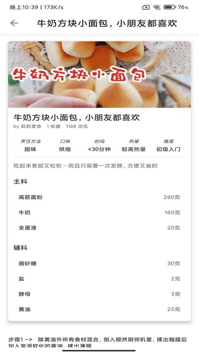 米芽宝宝辅食食谱软件 v1.1 安卓版 截图2