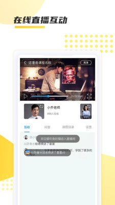 聚学教育app 截图2