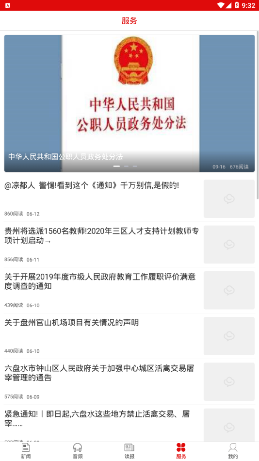 今日凉都app 截图4