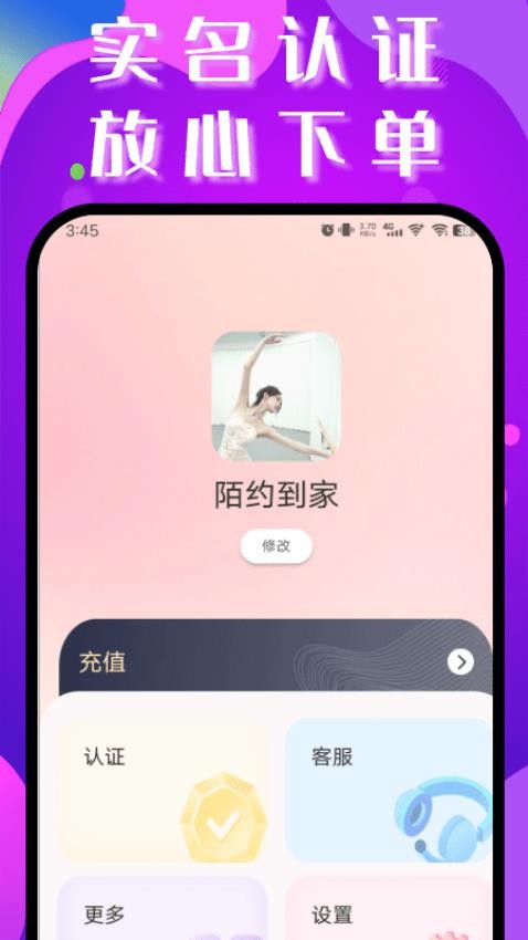 陌约到家app下载 截图1