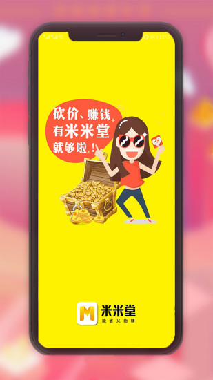 米米堂app 截图3