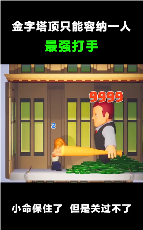 智商粉碎机游戏 截图1