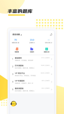 聚学教育app 截图1