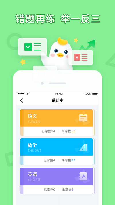 畅言晓学app 截图1