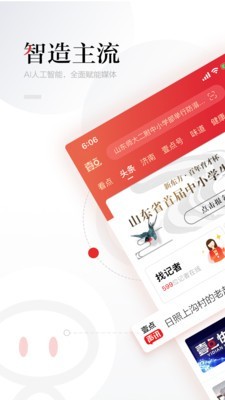 齐鲁壹点 截图1