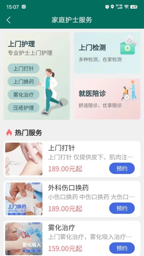 天鹅医护最新版app 截图1