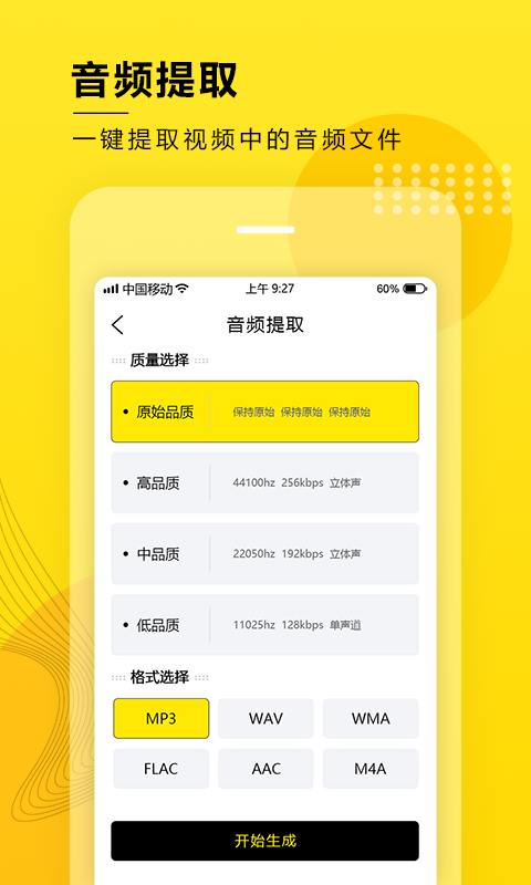 音频提取器app 截图2