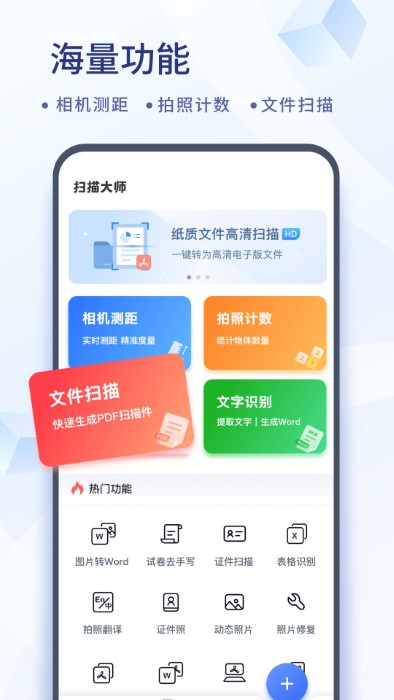 扫描大师app 截图1