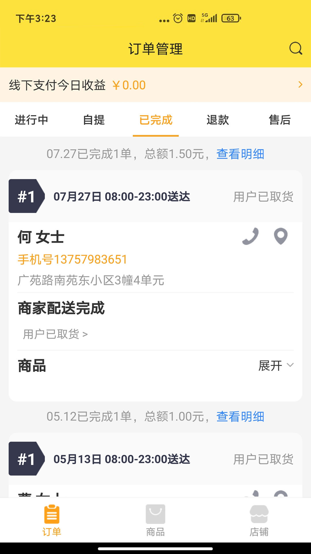 秀商(店铺管理) 截图2