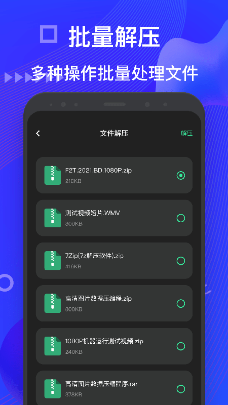 BandiZip 截图3