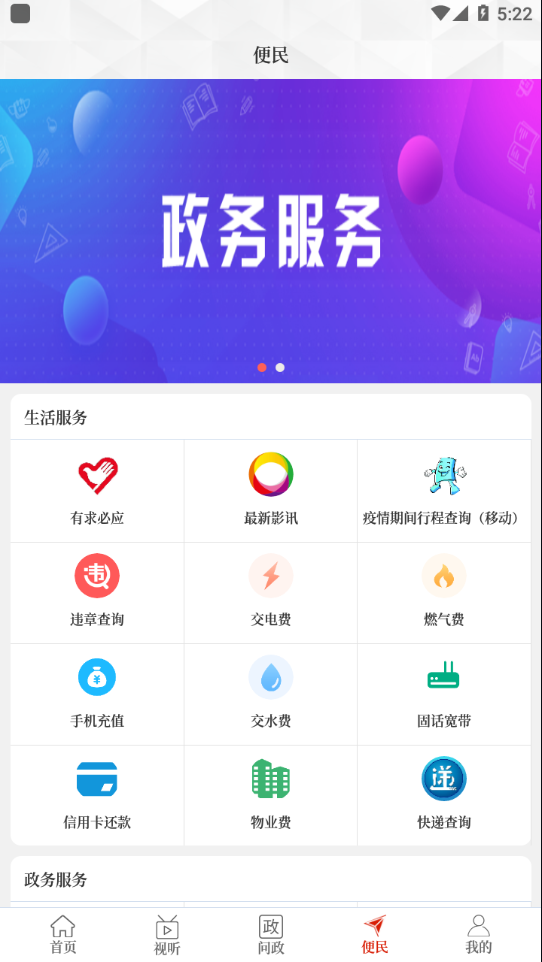 云上范县app 截图3