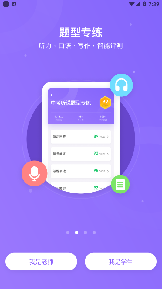 腾讯英语君中学版app 截图2