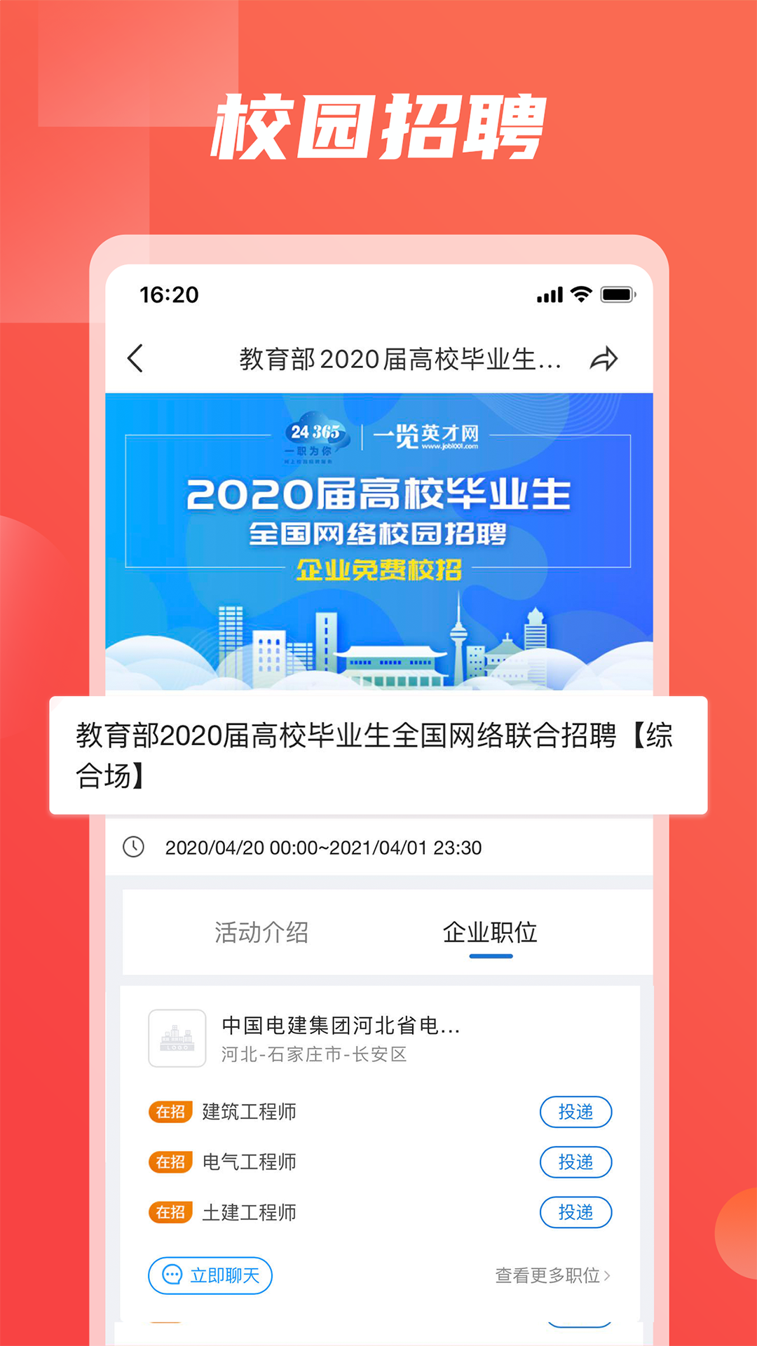 一览英才网app下载 截图1