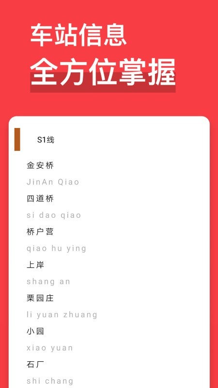 易通行北京地铁手机 截图3