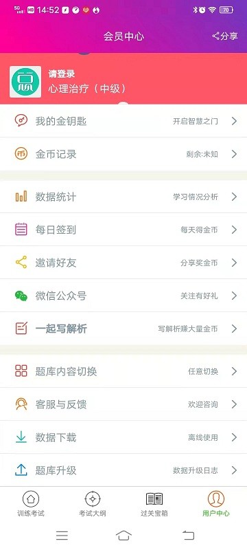 心理治疗中级总题库app 截图4