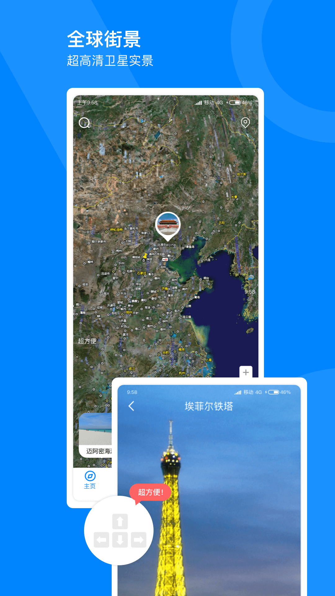 世界高清街景地图app 截图3
