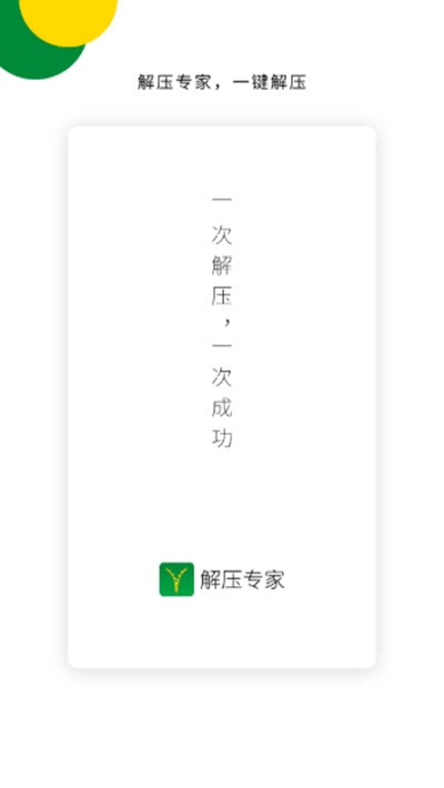 青为解压专家 截图1