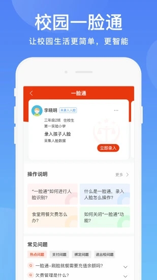 阳光校园公共服务平台app 截图3