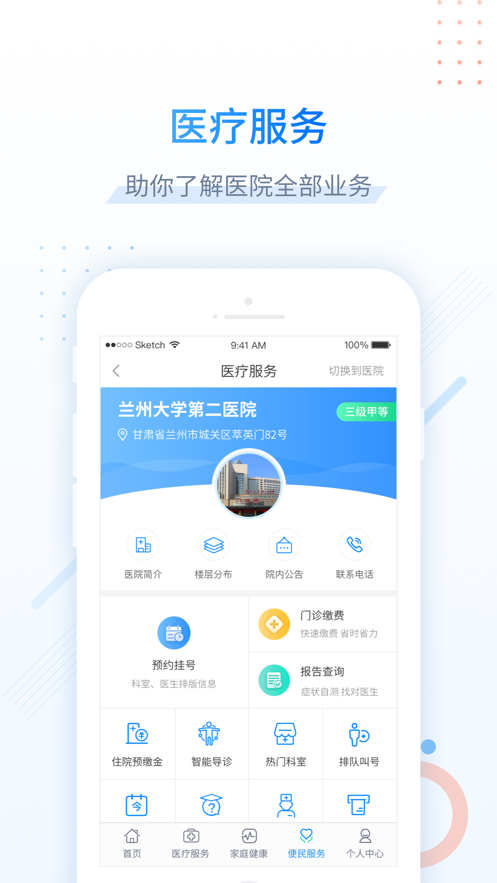 健康甘肃app 截图2