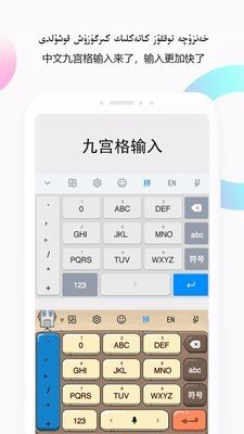 nur维汉输入法 截图1