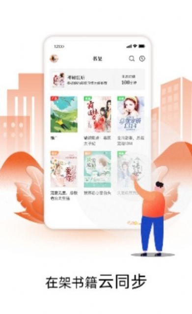 火星小说网app 截图2