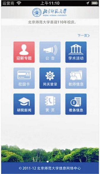 数字京师教务管理系统 截图2