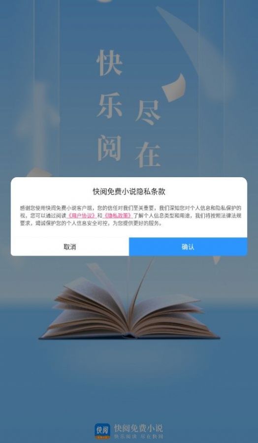 快阅免费小说最新版 截图1