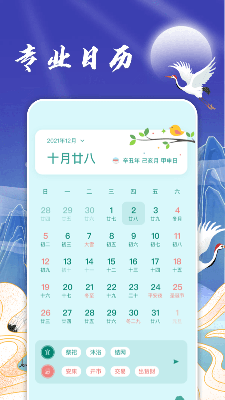 日历假期 截图3
