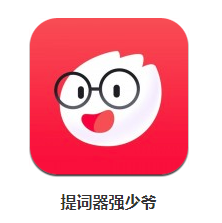 提词器强少爷app 1.14 1