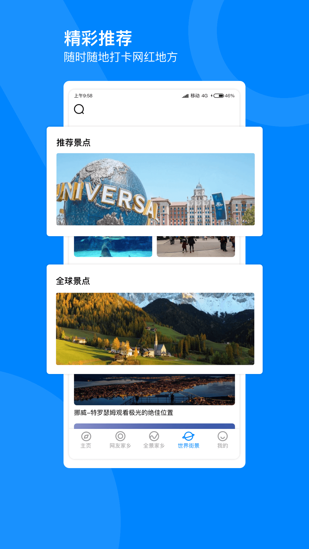 世界高清街景地图app 截图1