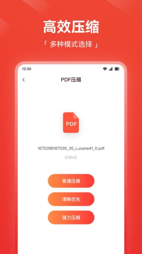 嗨格式PDF转换器手机版 截图4