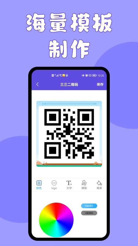 码哥二维码app 截图2