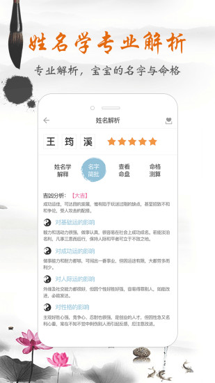 如意宝宝起名取名app下载 截图3