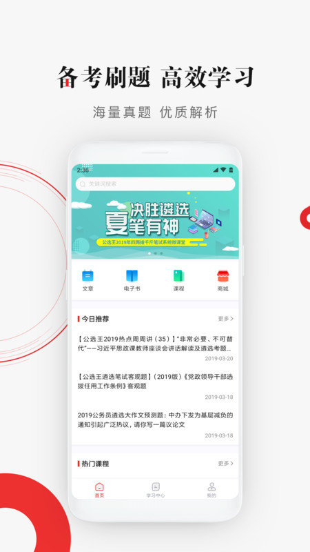 公选王 截图1