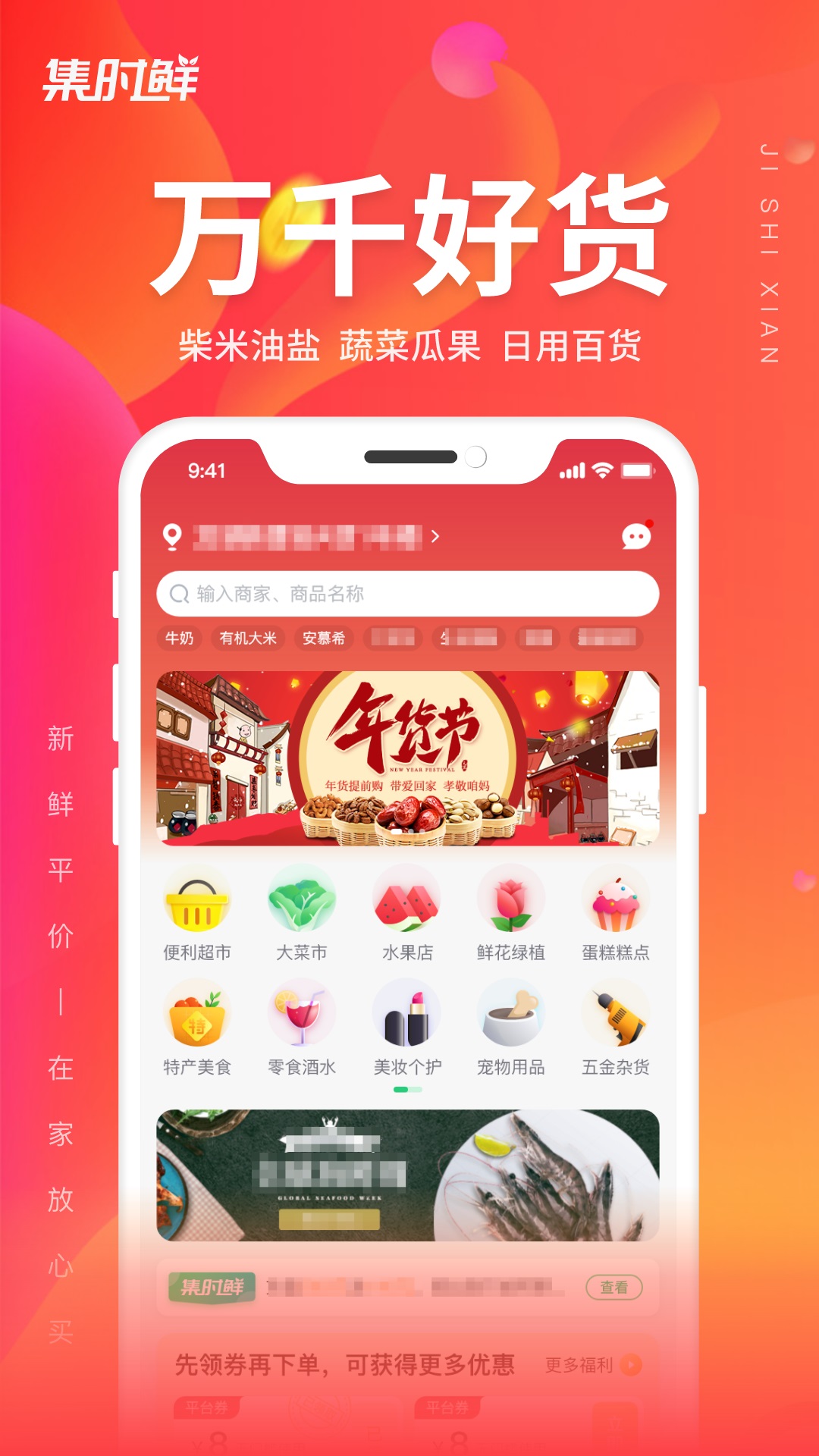 集时鲜 截图1