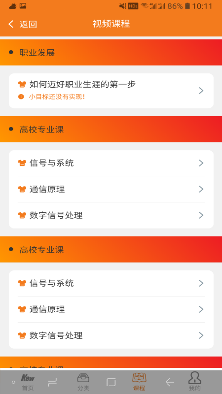 鲜枣课堂APP 截图2