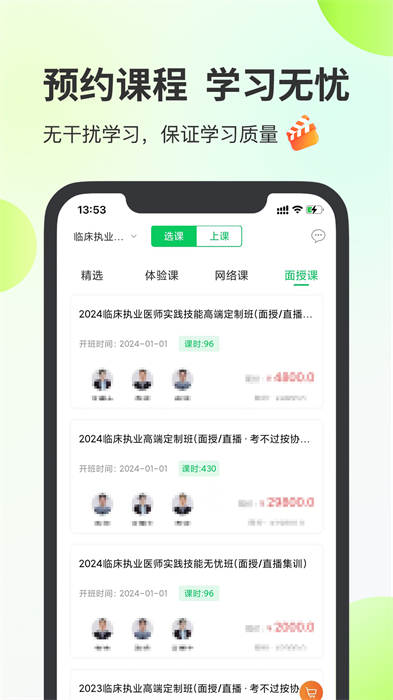 京师杏林医学教育网app 截图1