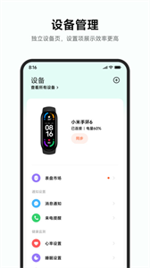 小米运动软件 截图1