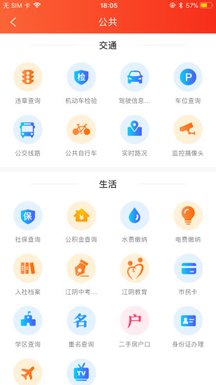 最江阴软件 截图2