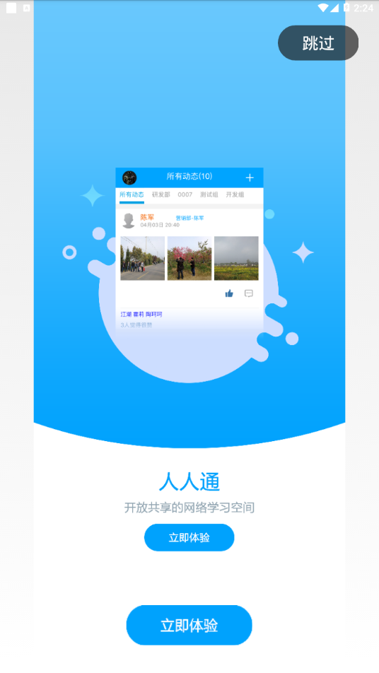 职教未来校园app 截图5