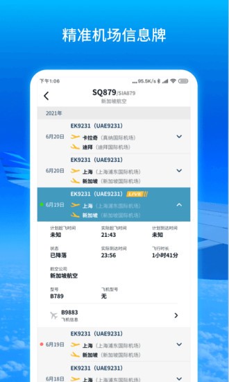 实时航班信息动态查询 截图2