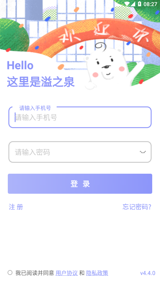 溢之泉app 4.4.7 截图1